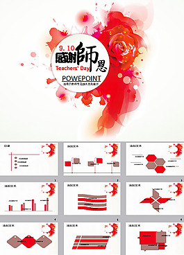 2014教師節(jié)ppt模板下載