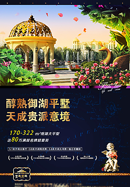 房地產(chǎn)海報