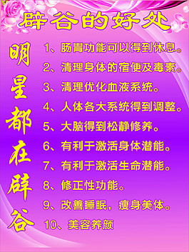 辟谷的好处