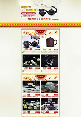 淘寶茶具套裝首頁裝修模板