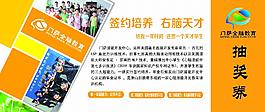 抽奖卷设计