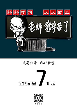 教師節(jié)促銷POP海報設(shè)計PSD素材