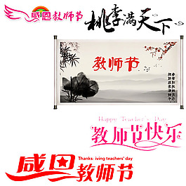 2014教師節(jié)海報圖片免摳素材