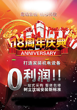 18周年慶