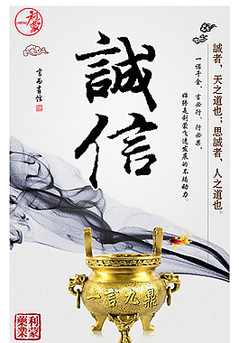 中國風(fēng)企業(yè)誠信展板PSD素材