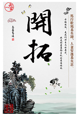 中国风企业文化之开拓展板PSD素材