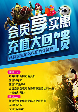 網吧會員充值活動海報PSD素材