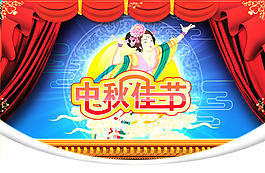 中秋佳節(jié)商場吊旗PSD素材