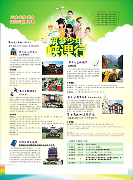 夏令营海报