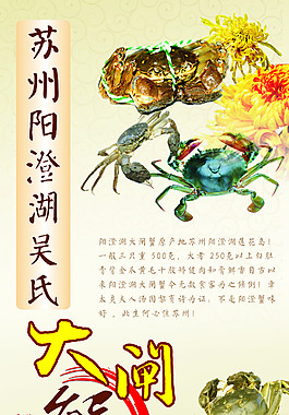 大闸蟹