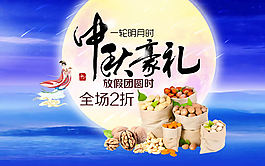 淘寶中秋促銷活動海報