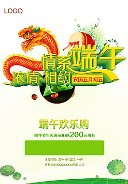 端午節(jié)廣告