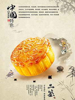 中秋节传统月饼促销单页PSD素材