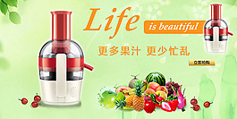 榨汁機淘寶海報