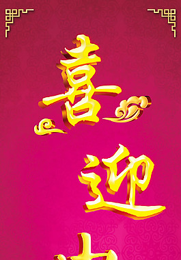 喜迎中秋花開富貴展板背景PSD素材