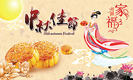 中秋佳節(jié)月餅促銷海報PSD素材