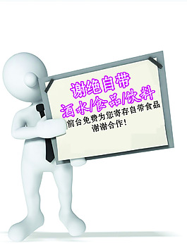 溫馨提示牌
