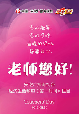 老师您好教师节宣传展架PSD素材