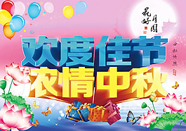 濃情中秋商場促銷吊旗設(shè)計PSD素材