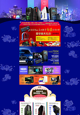 淘寶電腦旗艦店裝修模板