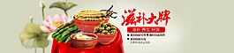 淘寶滋補(bǔ)海報(bào)冬蟲(chóng)夏草鐵皮石斛