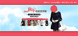 淘寶秋冬毛呢連衣裙海報