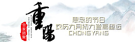 水墨重阳节登高图片PSD素材