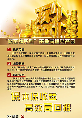 貴金屬投資理財(cái)宣傳展板PSD素材