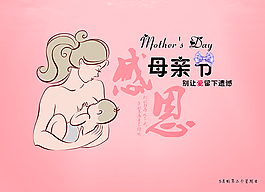 母親節(jié)感恩主題海報