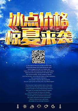 创意夏日促销海报设计PSD素材