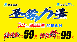圣象地板圣象力量活動