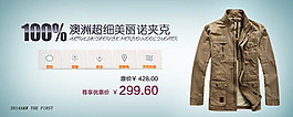 淘寶休閑夾克海報