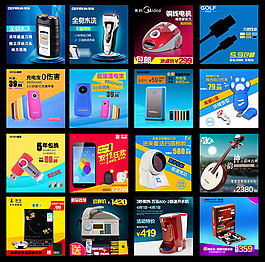 12款淘寶數(shù)碼電器主圖素材