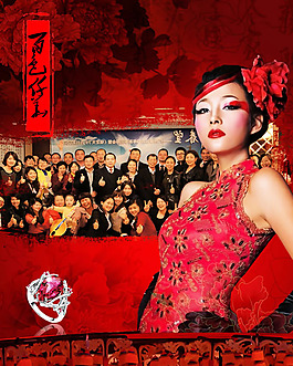中國紅飾品宣傳海報PSD素材
