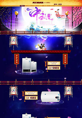淘寶中秋節(jié)電熱水器店鋪模板
