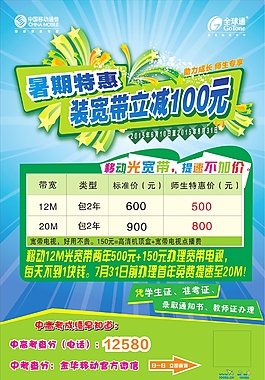 移动暑假特惠宽带资费海报