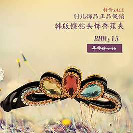 淘寶韓國(guó)發(fā)夾主圖素材