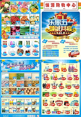 超市DM單