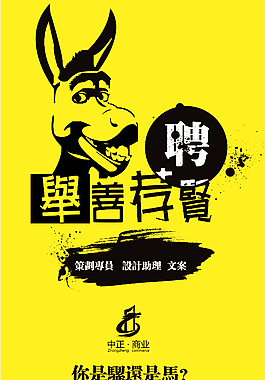 招聘海報