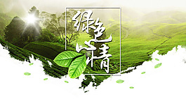 綠色心情