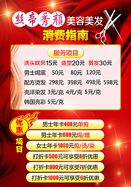 美容美发价目表