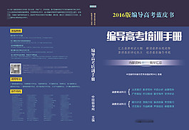 藍皮書封面培訓資料圖書封面psd文件