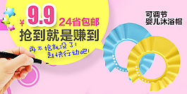 9.9包郵母嬰用品無線端輪播海報(bào)