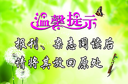 溫馨提示