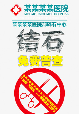 結石免費普查