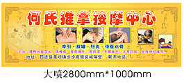 推拿按摩
