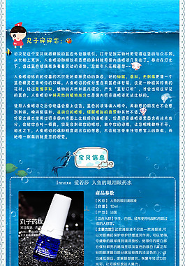 人魚(yú)眼藥水