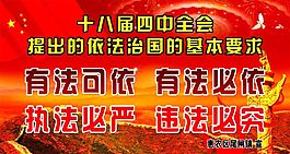 依法治国