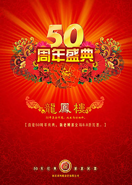 金店50周年慶活動海報PSD素材