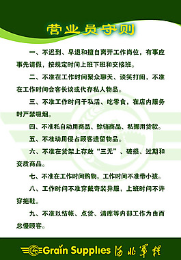 河北軍糧營業員守則